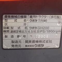 【美品】クボタ / KUBOTA 歩行型 農用トラクター TR90 【実稼働極少】の画像