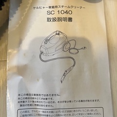 KARCHER（ケルヒャー） スチームクリーナー SC 1040の画像