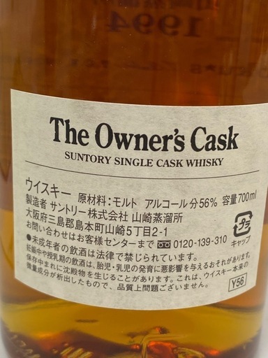 未開封】山崎蒸留所オーナーズカスク1994ー2006バレル56% 700ml