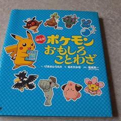 ポケモンおもしろことわざ❤️