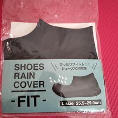 シューズ　レインカバーフィット