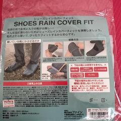 シューズ　レインカバーフィットの画像
