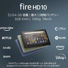 第11世代 Fire HD 10 タブレット 10.1インチHDディスプレイ 32GB デニム アマゾン Amazon タブレットの画像