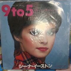 (中古EPレコード)9to5‐シーナ・イーストン
