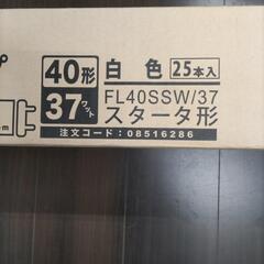 値下げ蛍光灯　40型　37W   9本の画像