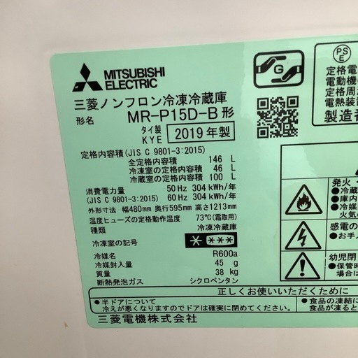 MITSUBISHI 三菱 2ドア冷蔵庫 MR-P15D-B 2019年製【トレファク 川越店】