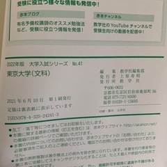 東大赤本2022年の画像