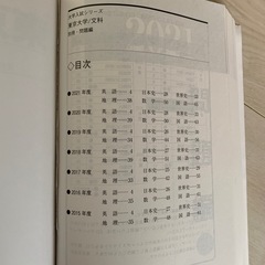 東大赤本2022年の画像