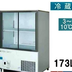 冷蔵ショーケースTBCR-855SX フクシマガリレイ