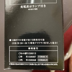 新品　パナソニック　髭剃り 　シェーバーの画像