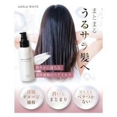 ANELA アネラ　ホワイトプレミアムヘアミルク　100gの画像
