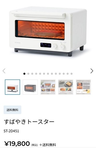 【新品未使用】シロカ　トースター