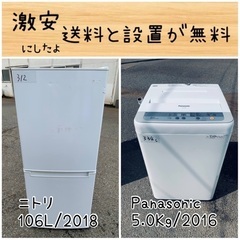 ⭐︎送料設置無料⭐︎限界価格挑戦！！新生活家電♬洗濯機/冷蔵庫♬