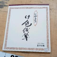 0624-106 色紙箋　水墨画用紙　和紙