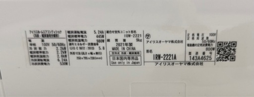 アイリスオーヤマ エアコン 6畳 2.2kW