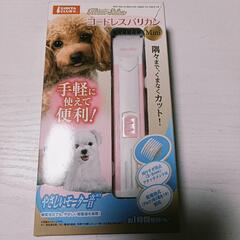 ペット用バリカンの中古が安い！激安で譲ります・無料であげます