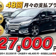 H26　ホンダ　オデッセイ 【福岡自社ローンBOND】保証金無・...