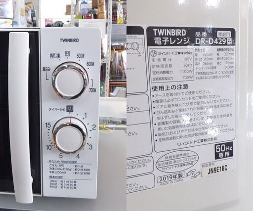 電子レンジ 2019年製 温め専用 50Hz専用 17L ターンテーブル DR-D429 ツインバード キッチン家電☆ 札幌市 北区 屯田