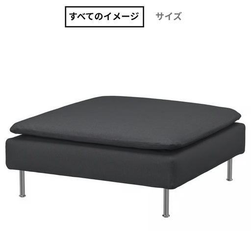 ソーデルハムン　オットマン