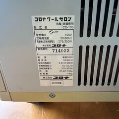【冷風・除湿機】CORONA クールサロン CD-103 ポータブル冷風機の画像