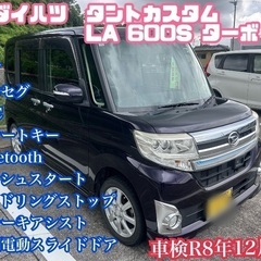 ⭕️大人気車種⭕️車検付⭕️ダイハツ　タントカスタム600S　ターボ