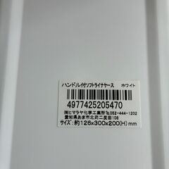 【値下げ】セリア　ハンドル付きソフトライナーケース　ホワイト　9個　収納ボックスの画像