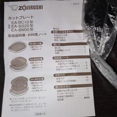 未使用品！象印、ホットプレートの画像