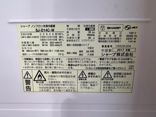 SHARP SJ-D14C-W 冷蔵庫 137Lパールホワイト