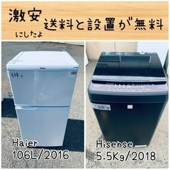 ⭐︎送料設置無料⭐︎限界価格挑戦！！新生活家電♬洗濯機/冷蔵庫♬