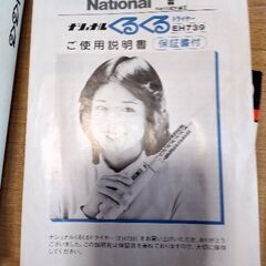 ナショナルくるくるドライヤーの画像