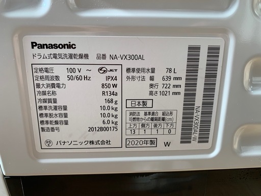 配送設置?ドラム式洗濯乾燥機‼️Panasonic 10.0kg 6.0kg NA-VX300AL 2020年製 新品部品有✨ヒートポ