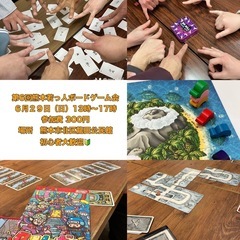日曜のボードゲームイベント参加者募集♟️