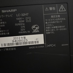 SHARP32型テレビの画像