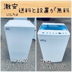 ⭐︎送料設置無料⭐︎限界価格挑戦！！新生活家電♬洗濯機/冷蔵庫♬