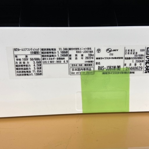 TOSHIBA  壁掛けエアコン　2022年製　3.6kw