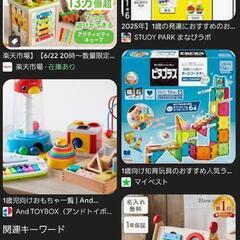 1歳　おもちゃ 譲って下さい