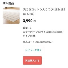 ニトリカーペットの画像