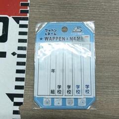 0624-147 【無料】 ワッペン＆ネーム