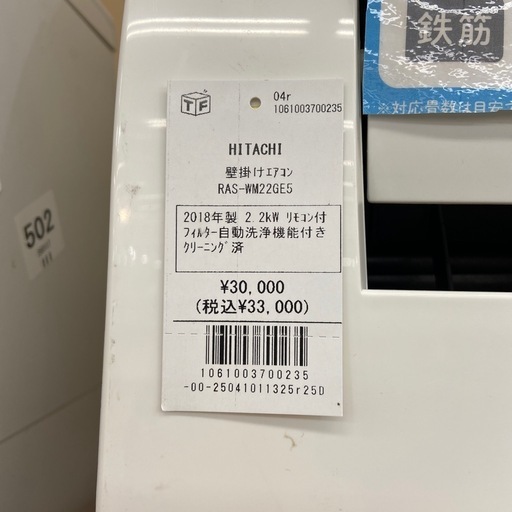 HITACHI  壁掛けエアコン　2018年製　2.2kw