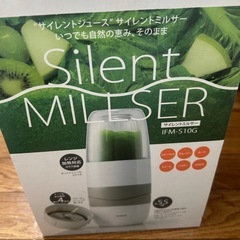 サイレントミルサー