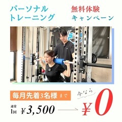 【無料】パーソナルトレーニングの体験 鈴鹿/長太旭町