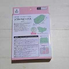 美品　ソフトベビーバス　西松屋の画像