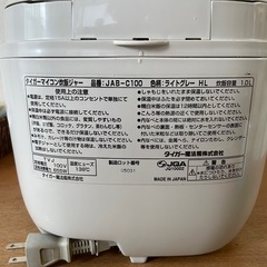 【炊飯器★タイガー】 5号炊きの画像