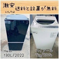 ⭐︎送料設置無料⭐︎限界価格挑戦！！新生活家電♬洗濯機/冷蔵庫♬