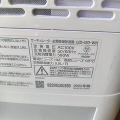 サーキュレーター衣類乾燥除湿機

IJD-150-WH 2022年製の画像