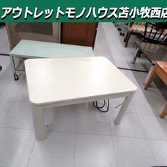 ユアサプライムス 折れ足 カジュアルこたつ 80×60×39cm...