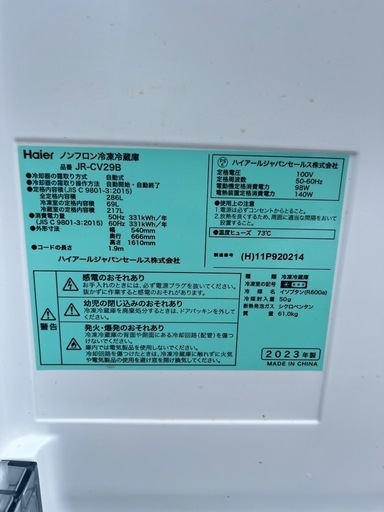 福岡市配送設置無料　23年製　ハイアール冷蔵庫
