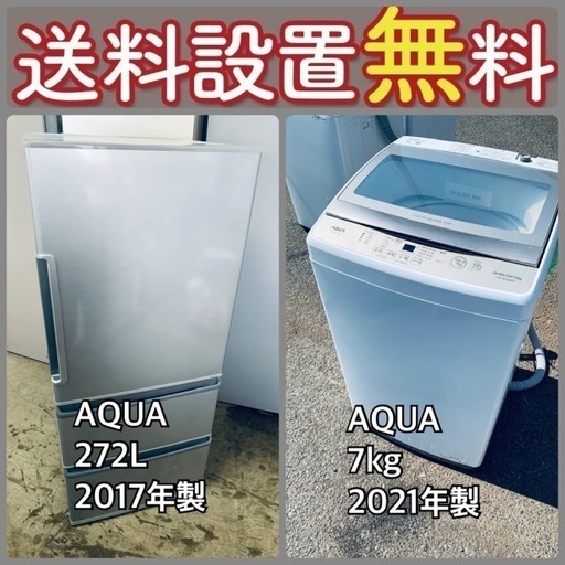 送料設置無料❗️赤字覚悟⭐️二度とない限界価格❗️冷蔵庫/洗濯機の超安セット♪788