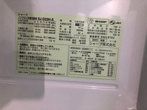 ご来店時、ガンお値引き‼️SHARP(シャープ) 2021年製 225L 2ドア冷蔵庫?