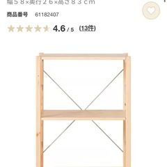 無印良品　パイン材ユニットシェルフ✖️2